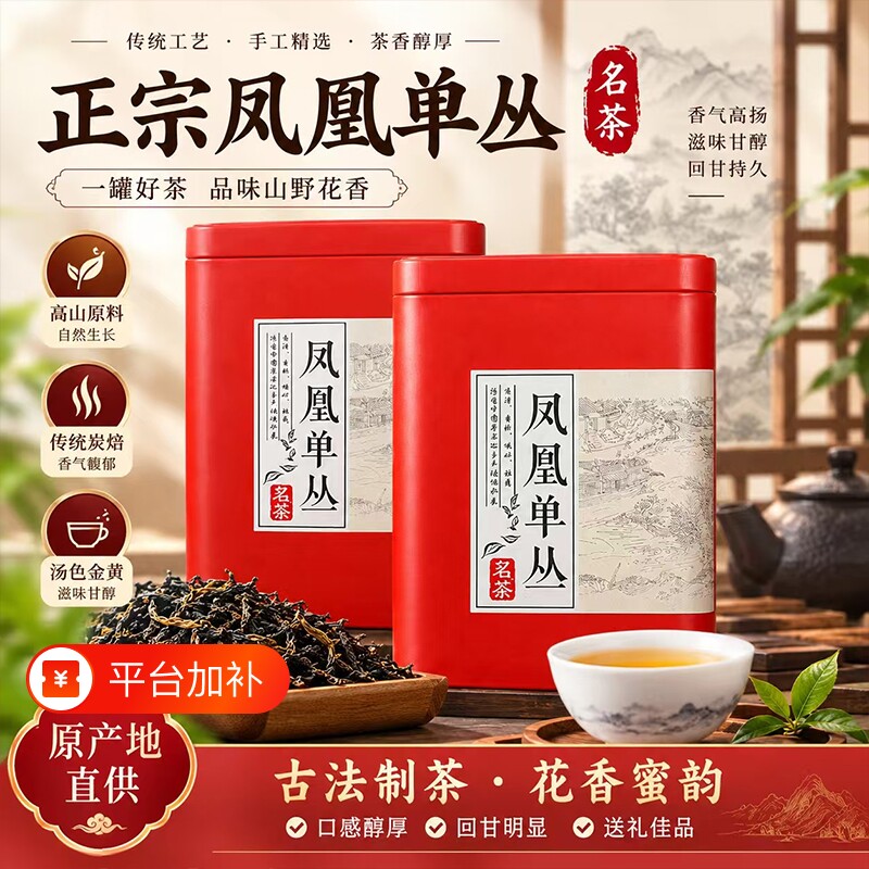 正宗凤凰单丛鸭屎香蜜兰香茶叶特一级潮州单枞乌龙茶送礼长辈罐装