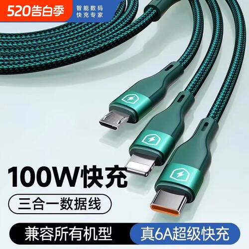 适用于苹果华为100W超级快充三合一数据线充电器一拖三手机通用充电线器车载多头安卓typec充电头多功能三头