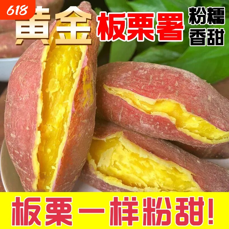 新鲜黄心正宗蜜薯超甜糖心红心番薯地瓜批发板栗红薯沙地现挖