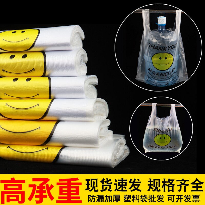 加厚塑料袋超市购物袋方便袋一次性手提笑脸袋外卖打包袋批发特厚