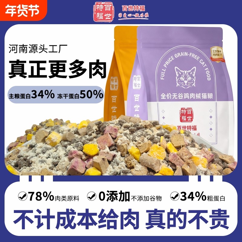 全价猫粮鸡肉绒冻干猫粮高蛋白营养成猫幼猫通用增肥发腮猫主粮,宠物/宠物食品及用品,猫全价冻干粮,淘宝优惠券,粉丝福利购,淘宝优惠卷