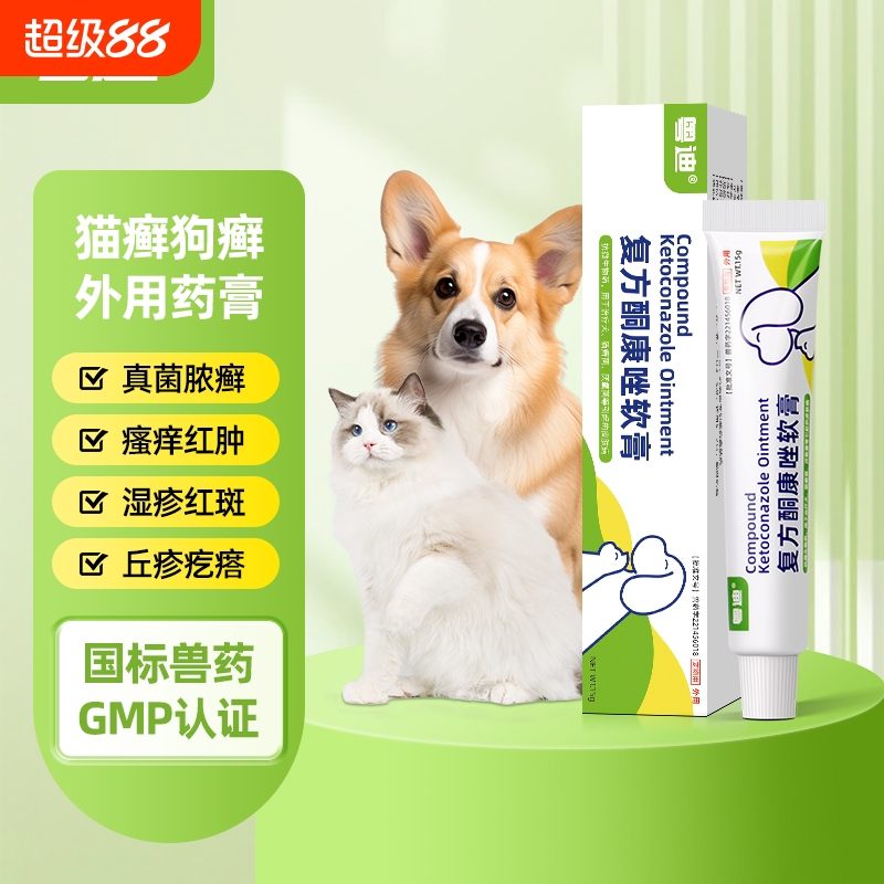 宠物狗狗癣猫癣狗狗趾间炎猫藓外用药皮肤病专用药膏细菌真菌感染