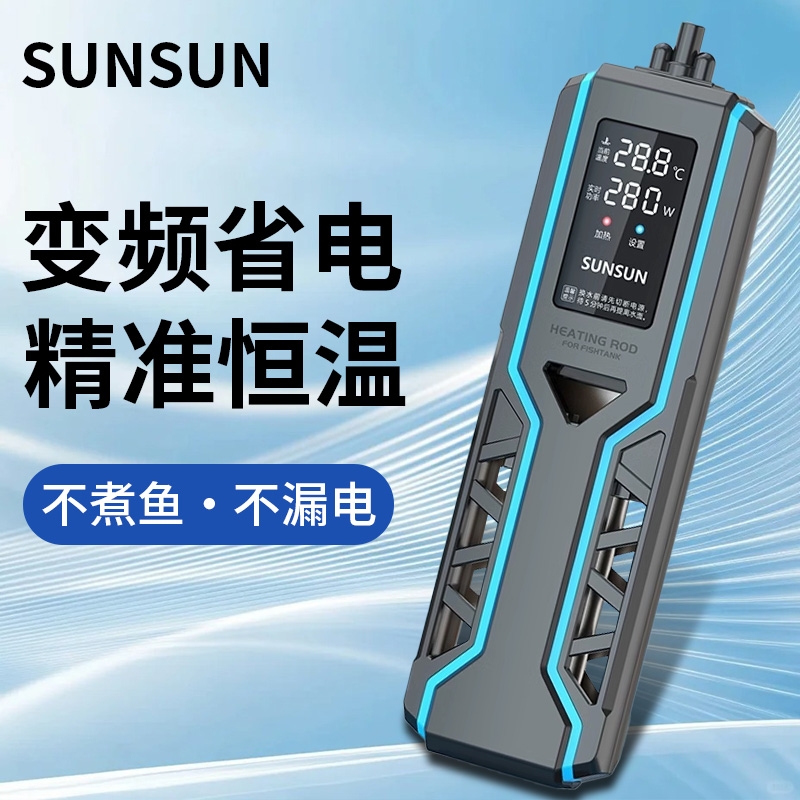 森森鱼缸加热棒数显自动恒温加温棒变频热带鱼专用水族箱加温器