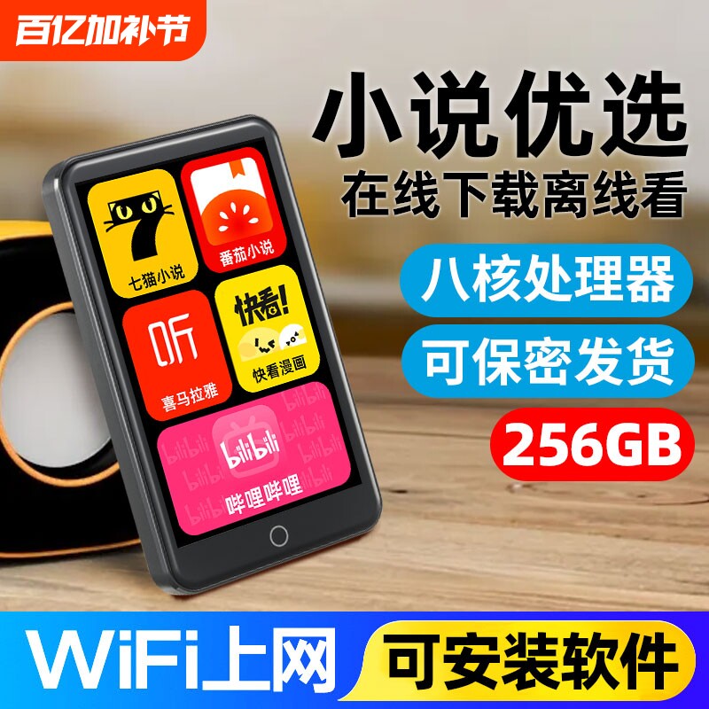 mp4wifi可上网看小说电子书阅读器蓝牙mp3听歌专用听书神器