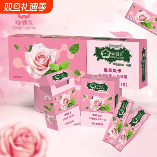 烟盒装口香糖一整条玫瑰花盒装抽抽盒薄荷味网红糖果独立小包烟盒