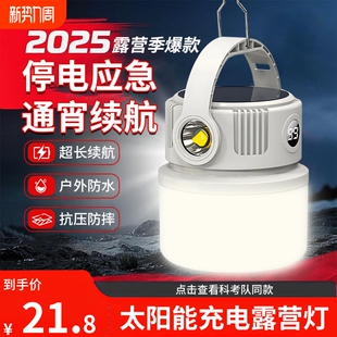 太阳能照明灯露营灯超长续航户外灯充电灯帐篷灯超亮摆摊便携挂灯