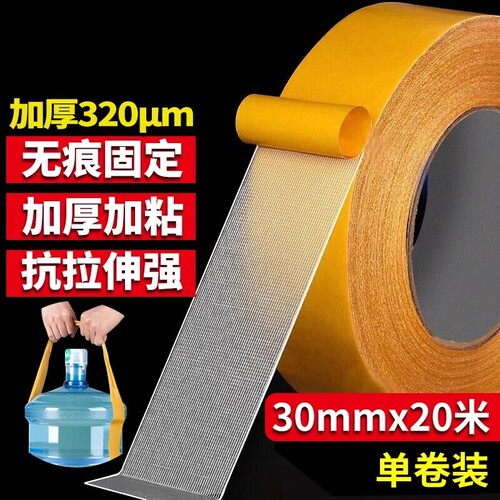 双面胶高粘度布基强力网格带透明无痕防水地毯不留胶墙面不留痕