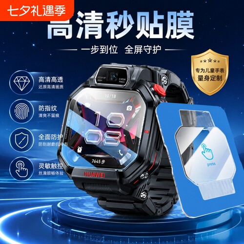 真机开模适用华为超新星手表X1钢化膜儿童X1Pro保护膜镜头膜x1全屏护眼屏幕ar增透软贴膜吸附防指纹高清防爆