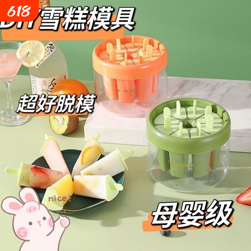 雪糕模具家用做冰棍冰棒儿童diy自制冰淇淋冰糕磨具冻冰块食品级