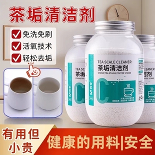 洗茶垢清洁剂茶渍安全水杯茶杯茶具强力清洗神器除垢粉不锈钢茶壶