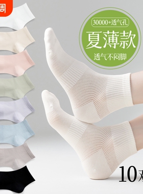 白色袜子女士短袜夏季薄款网眼纯棉防臭中筒袜吸汗透气无骨袜短筒