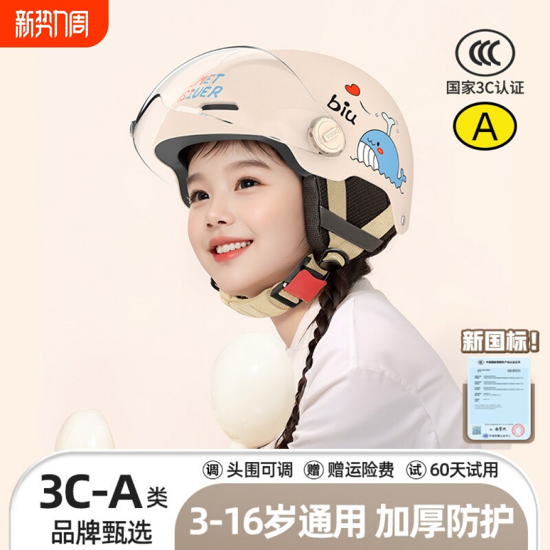 头盔儿童男孩女孩宝宝电动摩托车安全帽新国标3c认证小孩四季通用