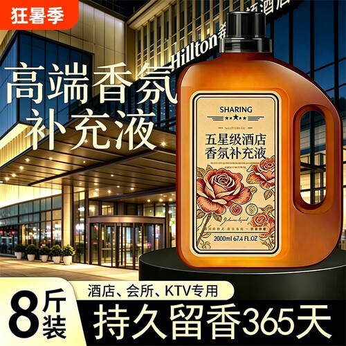 高端酒店专用香薰精油家用高级客厅香氛留香氛补充液卧室内持久