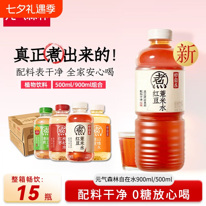 元气森林红豆薏米水500ml*15瓶好自在水雪梨水饮料绿豆水红枣大瓶
