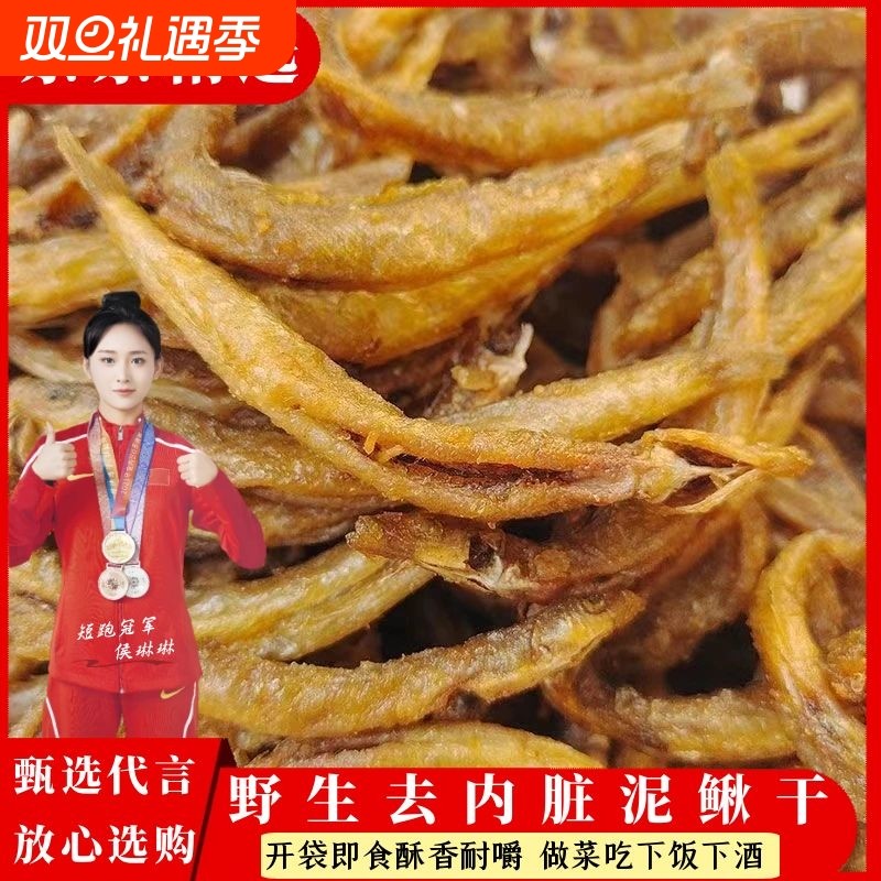 鱼哥俩网红爆款即食泥鳅干去内脏下饭下酒菜特产小鱼干货海味零食