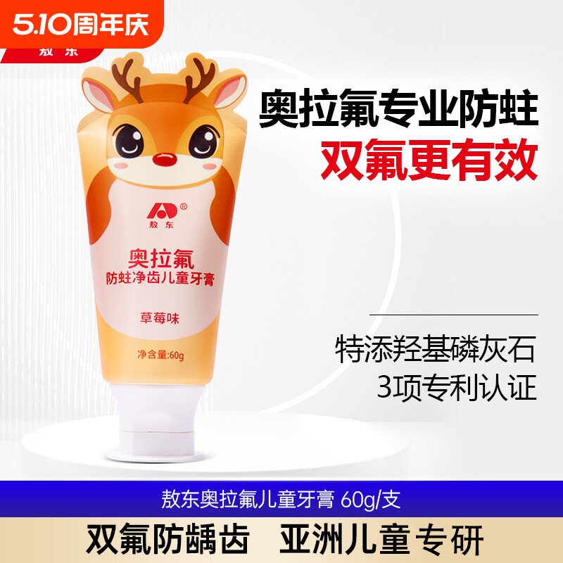 敖东奥拉氟儿童防蛀牙膏全网爆款清新草莓味防龋齿护牙龈