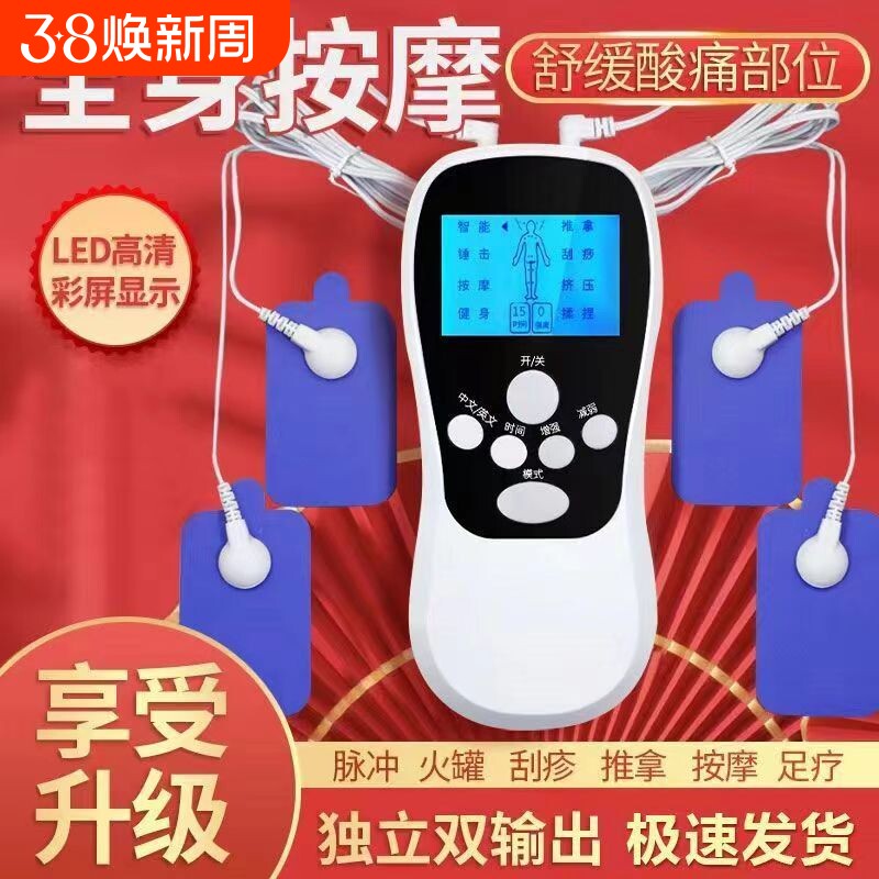 家用理疗仪针灸电疗仪脉冲按摩器电脉冲颈椎腰部背部理疗经络疏通