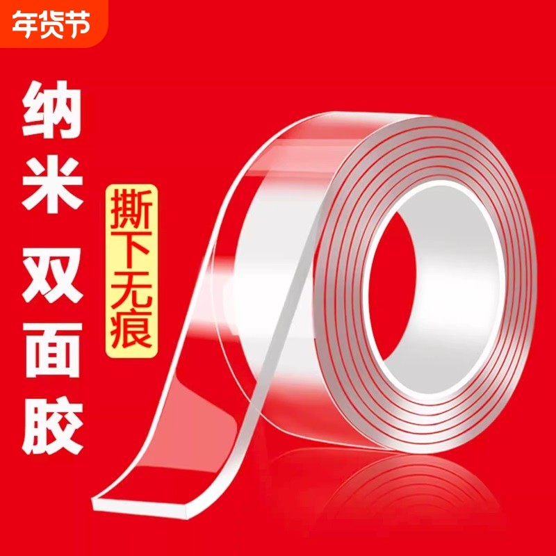 纳米双面胶加厚高粘度超强透明无纹路魔力特厚手工无痕固定排插挂钩墙面免钉防水双面指标贴指标贴粘力胶,办公设备/耗材/相关服务,办公胶带,淘宝优惠券,粉丝福利购,淘宝优惠卷