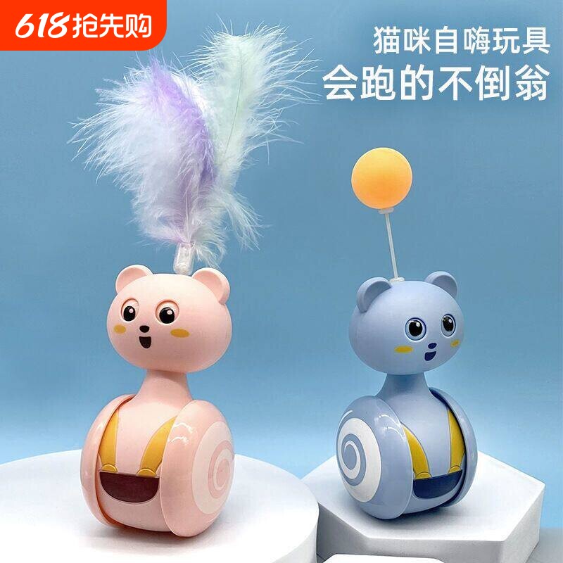 猫玩具不倒翁猫咪自嗨解闷神器羽毛逗猫棒幼猫益智逗猫宠物用品