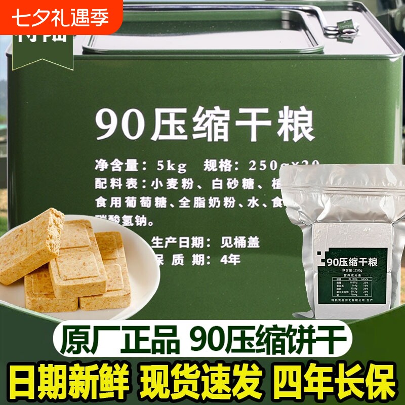 特陆90压缩饼干干粮铁桶装学生早餐代餐用户外应急零食品保质期
