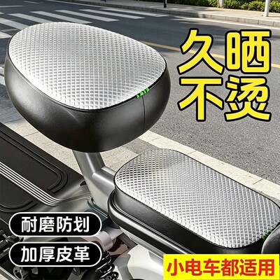 【防晒防水】自行车电动车坐垫套