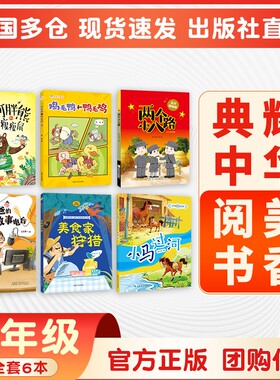典耀中华阅美书香二年级麦爸爸的故事电台安徽少年儿童出版社全彩注音版阿胖熊和瘦瘦鼠鸡毛鸭和鸭毛鸡小马过河两个小八路下册必读