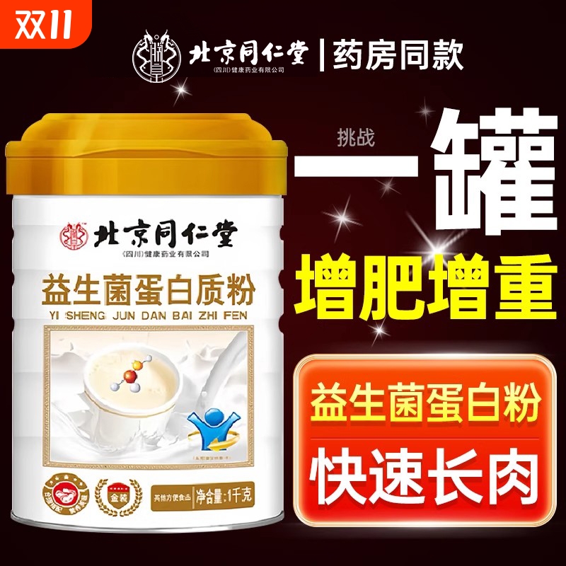 增肥增胖快速长肉益生菌蛋白粉男女性增胖长胖食品增肌粉瘦人增重