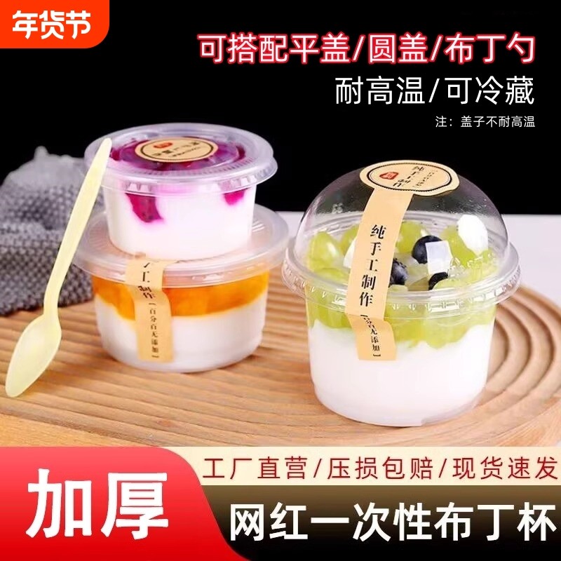 双皮奶专用杯一次性布丁杯带盖耐高温加厚果冻小碗酸奶杯商用甜品