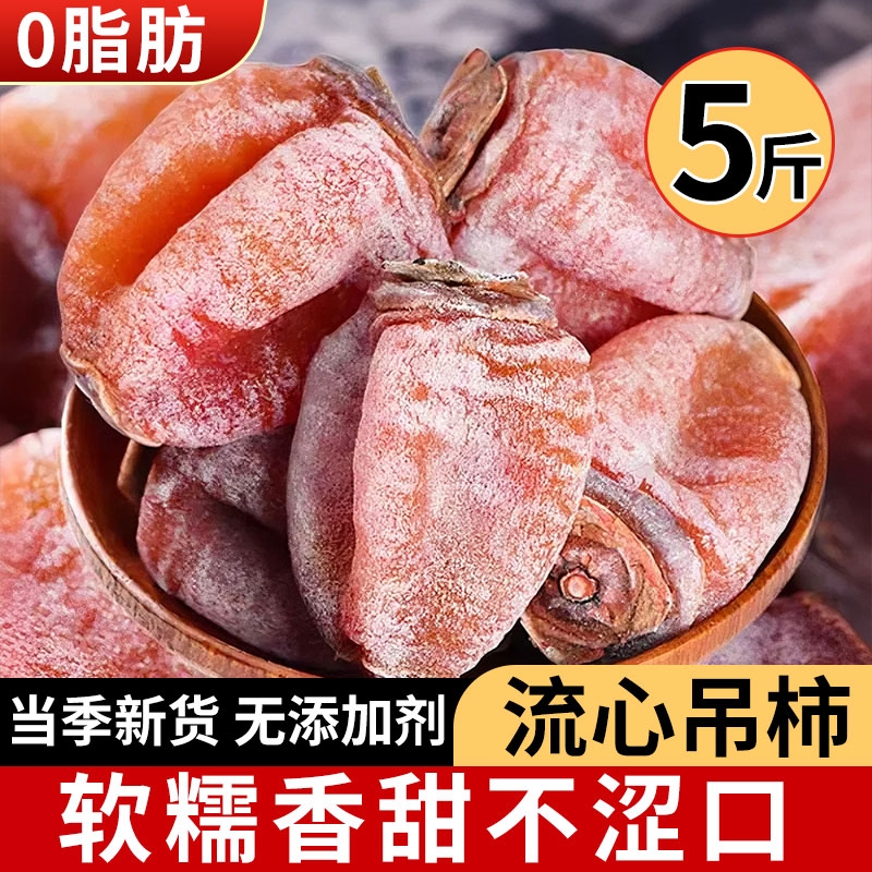 柿饼流心官方旗舰店独立包装特级富平陕西吊柿子新货休闲零食礼盒