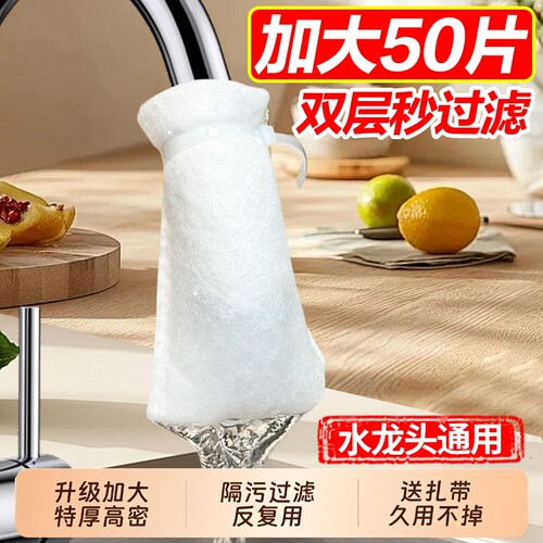水龙头过滤棉防溅过滤自来水井水山泉水泥沙铁锈水垢杂质加厚通用