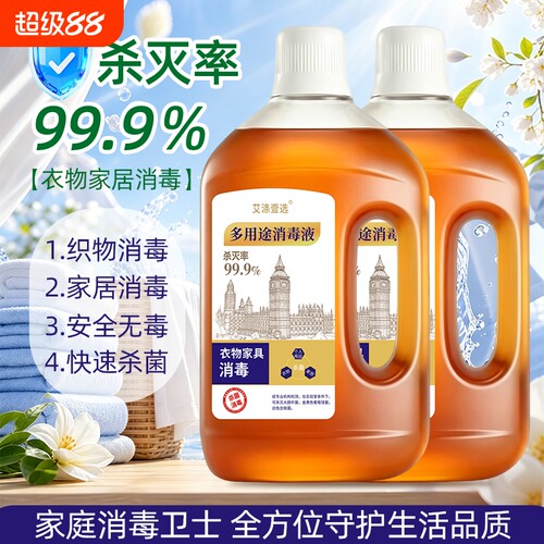 2KG家用消毒液除菌除螨拖地