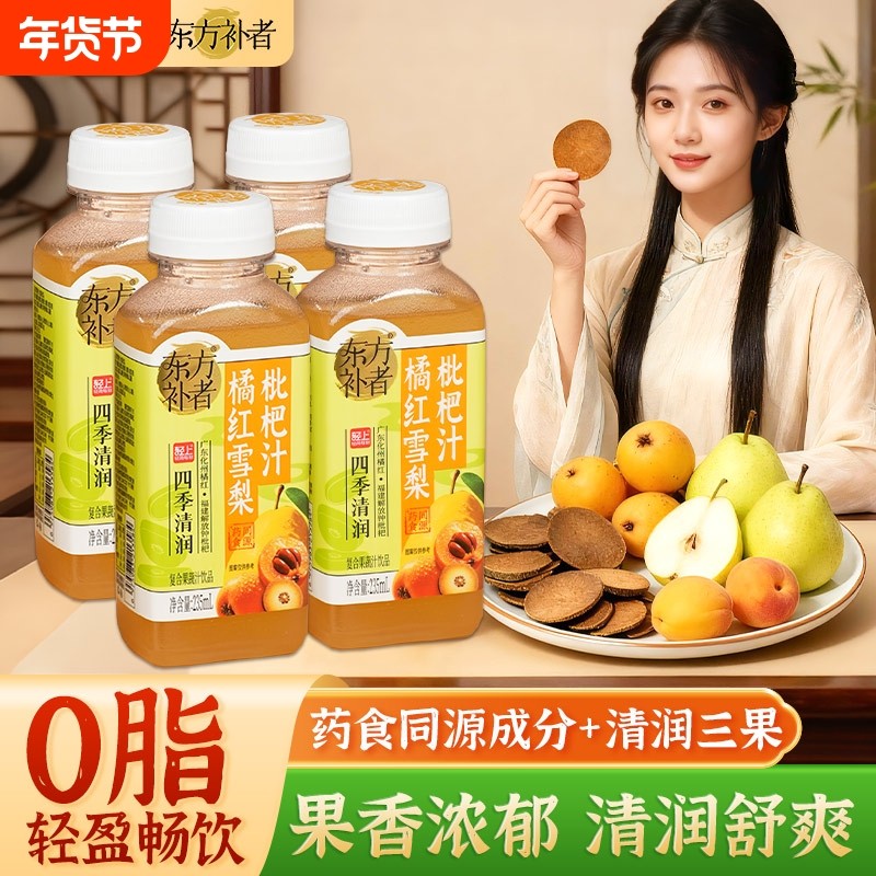 轻上橘红雪梨枇杷汁饮品0脂肪火锅聚餐常备清润酸甜果汁饮料整箱,咖啡/麦片/冲饮,果味/风味/果汁饮料,淘宝优惠券,粉丝福利购,淘宝优惠卷