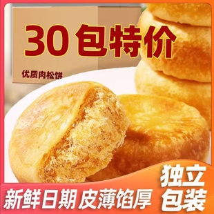 正宗肉松饼面包整箱早餐充饥夜宵糕点
