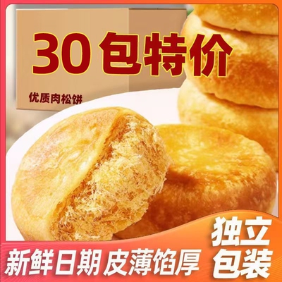 正宗肉松饼面包整箱早餐充饥夜宵糕点点心宿舍小零食小吃休闲食品