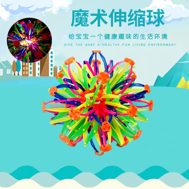 儿童球类益智魔术伸缩变形球百变花球变大收缩弹力户外抛接球玩具