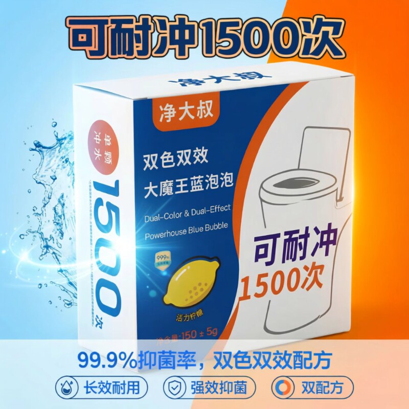 马桶洁厕宝清洁剂蓝泡泡150g严选大魔王洁厕灵强力水箱洁厕块除臭