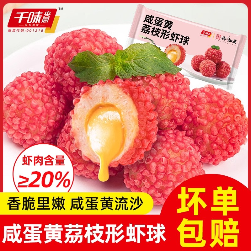 千味央厨咸蛋黄荔枝虾球网红油炸小吃食材流沙馅半成品商用冷冻,水产肉类/新鲜蔬果/熟食,虾类制品,淘宝优惠券,粉丝福利购,淘宝优惠卷