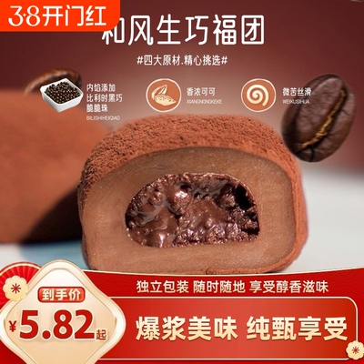 和风生巧大福32枚网红日式巧克力福团雪媚娘脏脏团子糯米糍甜品