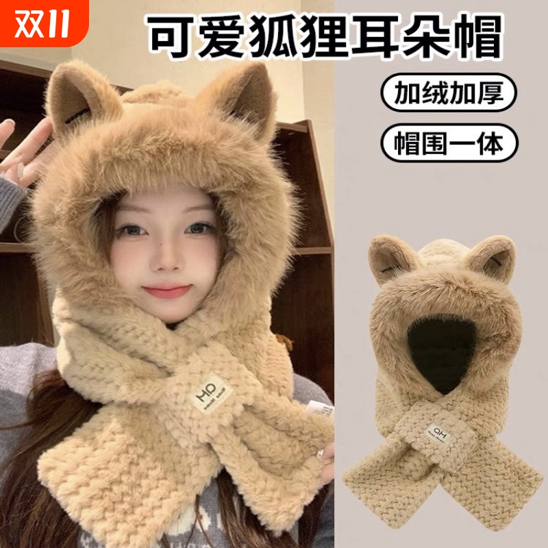 小狐狸耳朵毛绒帽子女冬季围巾一体保暖加绒加厚围脖防寒俩件套