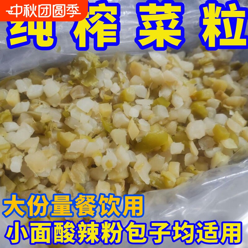 涪陵榨菜颗粒榨菜丝原味商用腌制咸菜下饭菜半成品小面新鲜散装										