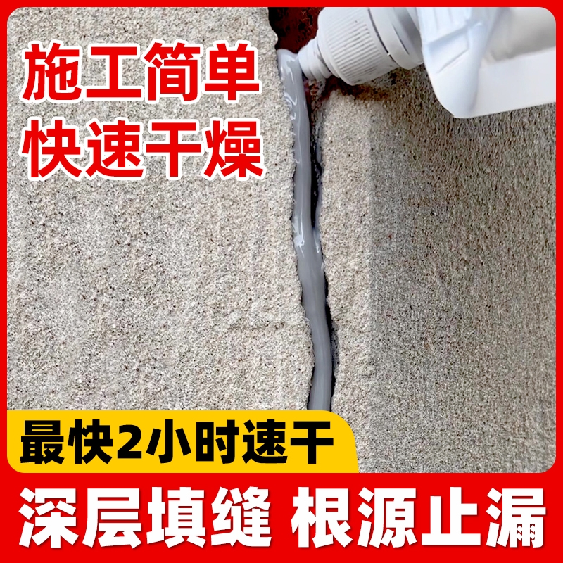 水泥地面裂缝修补剂屋顶防水补漏灌缝胶卫生间漏水速干瓷砖缝隙
