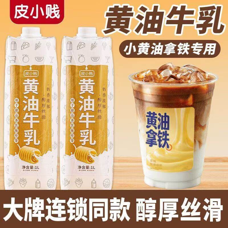 黄油牛乳丝绒风味奶小黄油拿铁厚乳厚奶咖啡牛奶专用整箱基底盒装