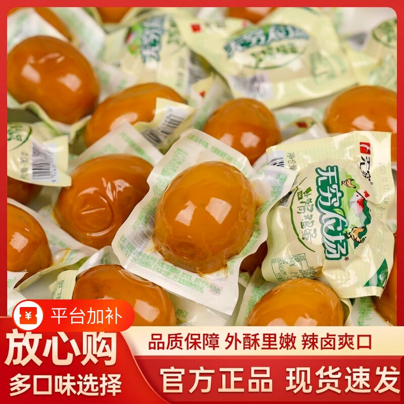 无穷农场盐焗鸡蛋香卤蛋爱辣虎皮蛋即食熟食茶叶蛋五香黄金卤味
