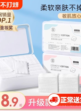 3包|健美创研化妆棉卸妆棉片卸妆用脸部湿敷专用巾正品官方旗舰店