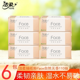 洁柔抽纸粉face自然无香110抽6包家庭实惠面巾纸餐巾纸卫生纸抽纸