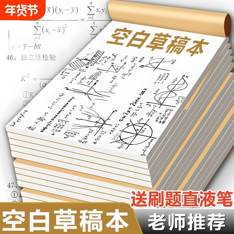 草稿本小学生用草稿纸加厚可撕牛皮封面考研专空白纸张分区初中生演草纸本子用数学运算打草演算验算批发计算,文具电教/文化用品/商务用品,文稿纸/草稿纸,淘宝优惠券,粉丝福利购,淘宝优惠卷