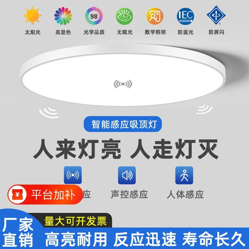 led声控灯楼道感应灯雷达楼梯吸顶灯过道走廊红外人体感应吸顶灯