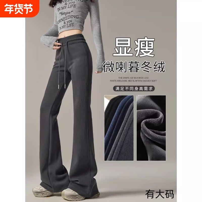 灰色微喇叭裤女秋冬季加绒马蹄裤垂感显瘦阔腿休闲运动卫裤大码,女装/女士精品,大码裤装,淘宝优惠券,粉丝福利购,淘宝优惠卷