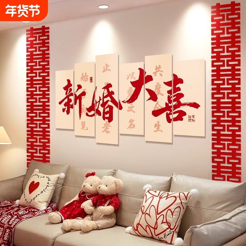 婚房布置套装客厅沙发背景墙男方新房结婚礼装饰卧室床头喜字kt板,节庆用品/礼品,拉花,淘宝优惠券,粉丝福利购,淘宝优惠卷