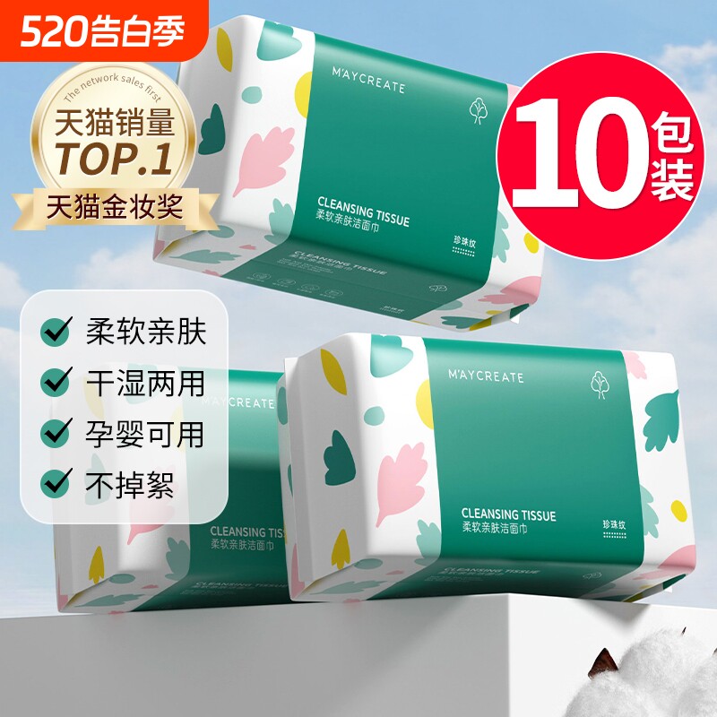 10包洗脸巾一次性洗面洁面擦脸巾官方旗舰店正品棉柔巾亲肤珍珠纹